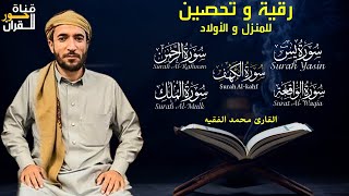 سورة يس الرحمن الواقعة الملك الكهف للرزق و الشفاء باذن الله l الشيخ محمد الفقيه