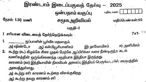 9th Social Science 2nd Mid Term question paper 2025 tamil medium