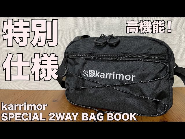雑誌付録】karrimor SPECIAL 2WAY BAG BOOK BLACK ver. 開封レビュー
