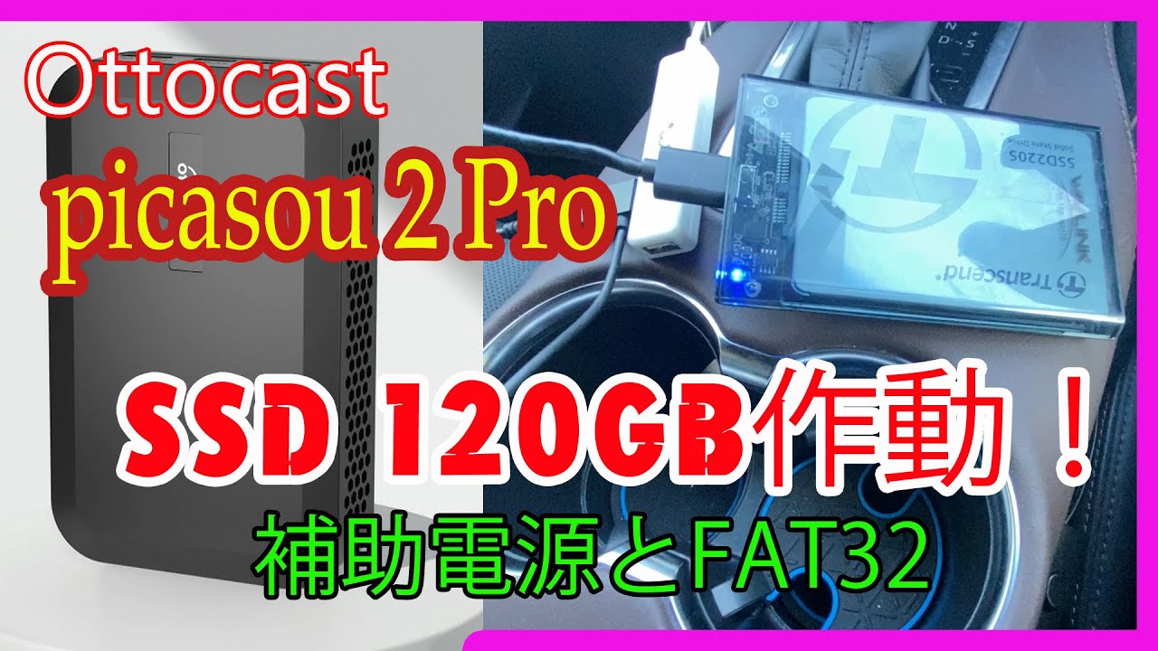 Ottocast PICASOU 2 Pro 】SSDの接続再生うまくいきました！ - YouTube