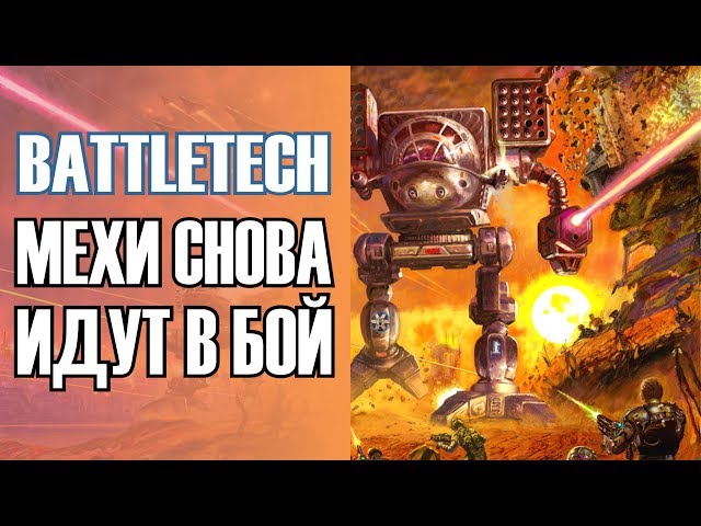 BattleTech (видео)