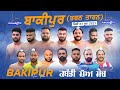 🔴[Live] Bakipur (Tarn Taran) Kabaddi Show Match 03 June 2023 | Live Kabaddi
