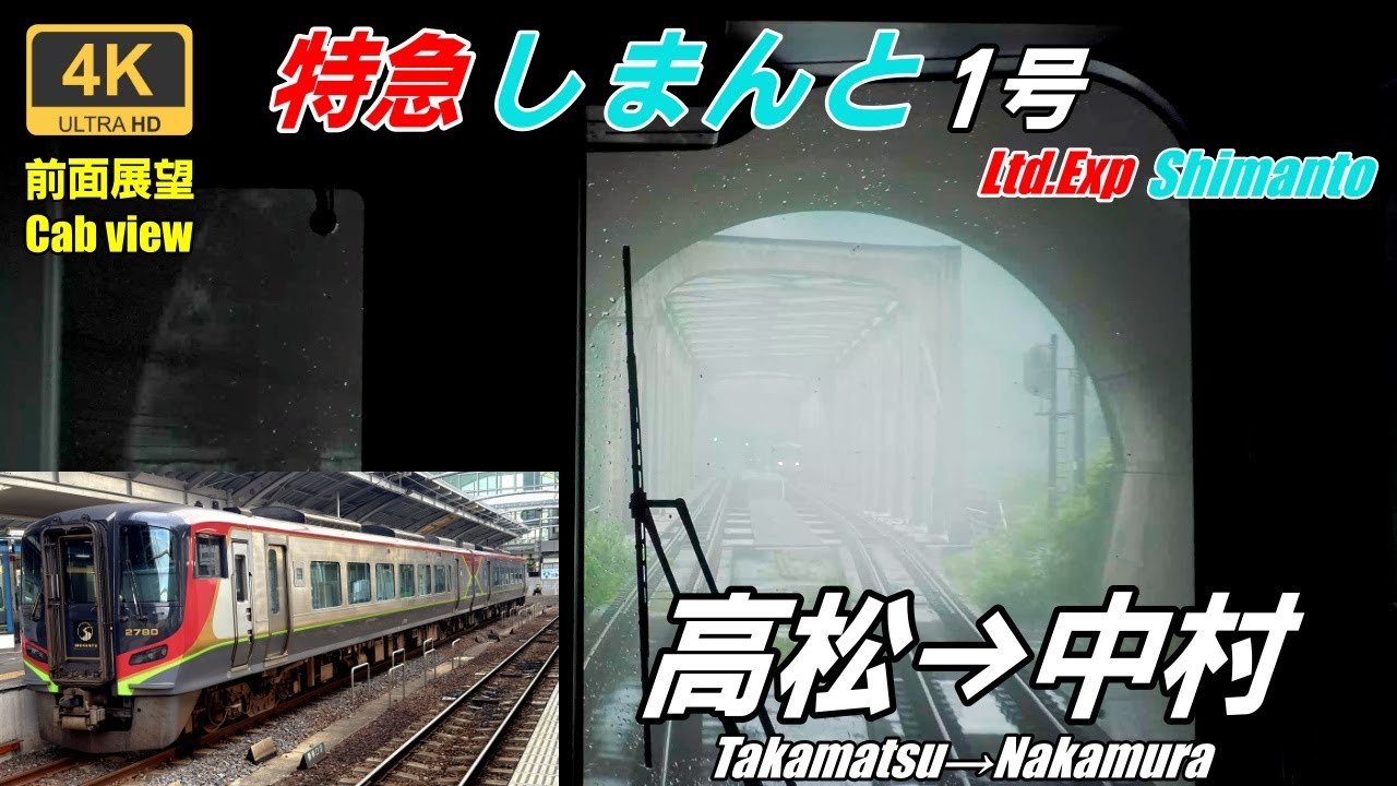 4K車窓】今は無き岡山直通 特急うずしお13号 岡山→徳島 全区間