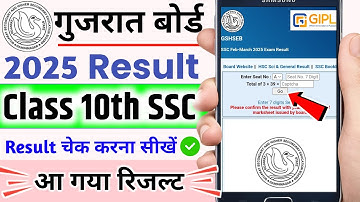 Gujarat Board Class 10th Result 2025 | How to Check GSEB SSC Result 2025 | Gujarat Board Result 2025