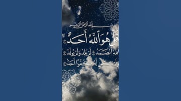 قراءة سورة الإخلاص تعدل ثلث القرآن #المغرب #مصر #تونس #السعودية #المسلمين #islam #تركيا