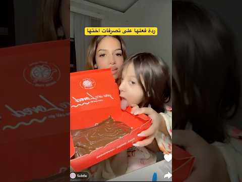 معاناة روان فهمي مع اختها الصغيرة