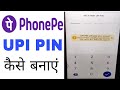 phonepe upi pin kaise banaye। how to create upi pin in phonepe