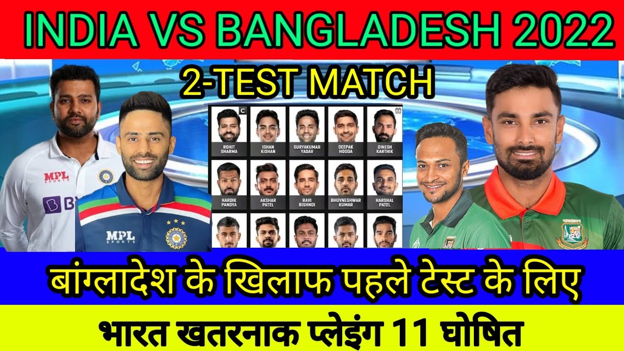 India 1st Test Playing 11 Against Bangladesh 2022 India Vs Bangladesh