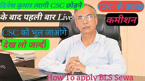 Dinesh Tyagi Live || CSC छोड़ने के बाद पहली बार Live || दिनेश त्यागी सर ने नया पोर्टल किया लांच 2023