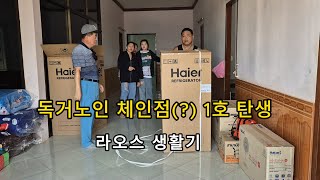 라오스 사바나켓 / 독거 노인 체인(?) 1호점 탄생