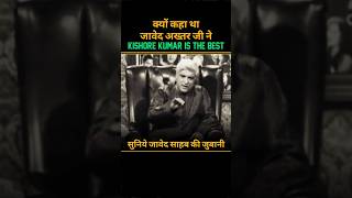 Truth About Kishore Kumar kishorekumar javedakhtar bollywood interview viralshorts trending