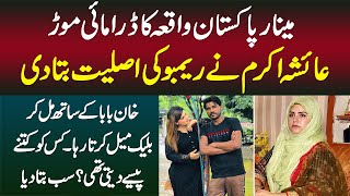 Ayesha Akram Tiktoker Ne Rambo Ki Asliat Bata Di - Khan Baba Ke Sath Mil Kar Blackmail Karta Raha