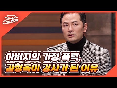 아버지의 가정 폭력, 김창옥이 강사가 된 이유 MBN 220401 방송