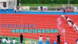 校園運動會爆笑失誤集錦，一般我不會笑，除非真的忍不住！