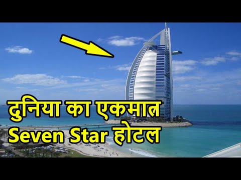 वीडियो: दुबई में सबसे शानदार होटल