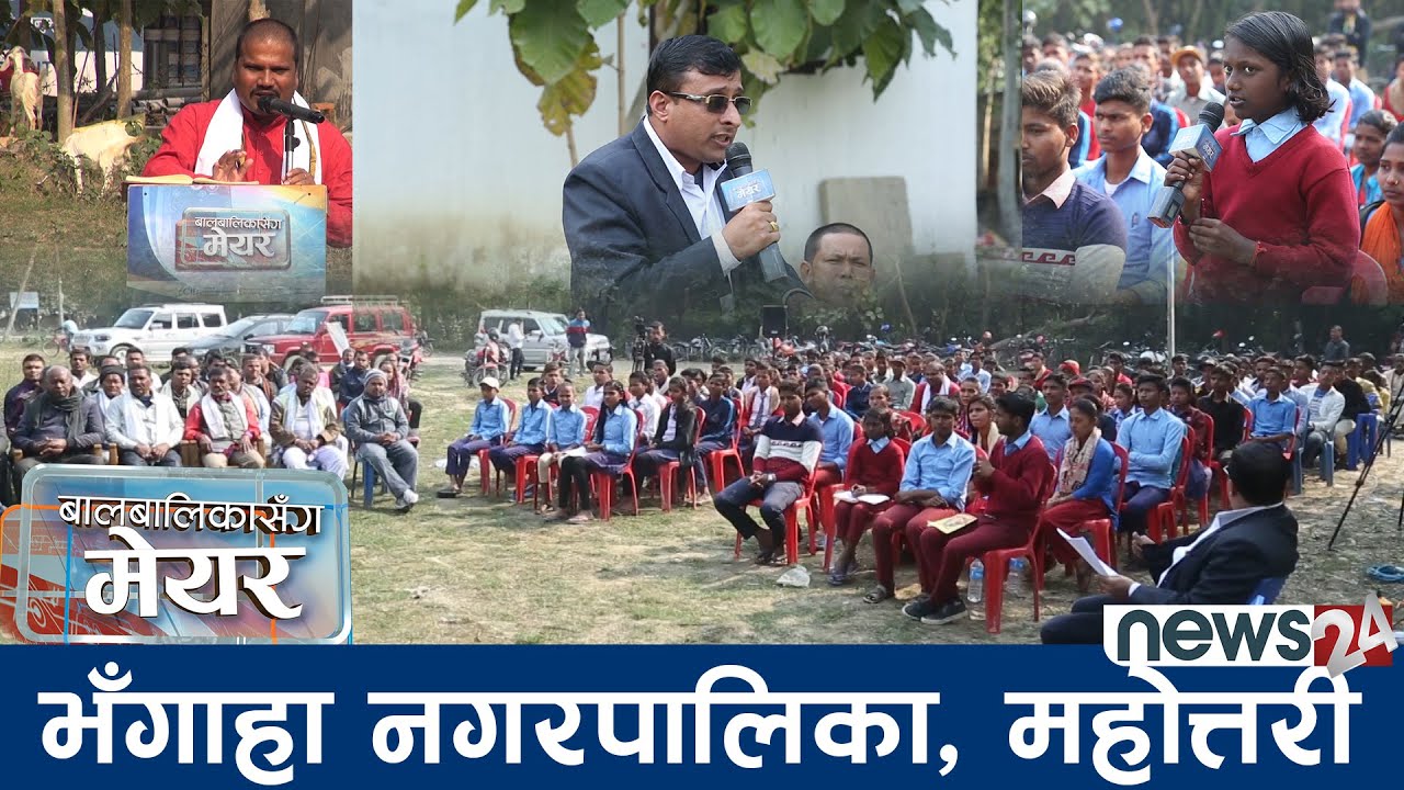 Balbalika Sanga Mayor_Episode 144 || Bhangaha Municipality, Mahottari || Mayor Sanjeev Kumar Shah