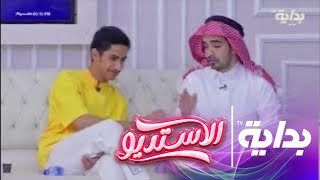 بداية البث بـ مشهد تمثيلي | نادر ، فهد ، عبدالمحسن ، عبدالرحمن الاستديو74