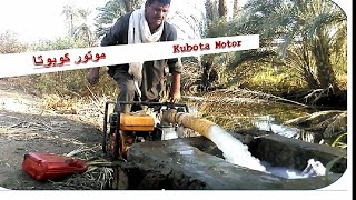 موتور كوبوتا |  ري الارض الزراعية |  Kubota Motor Irrigation of agricultural land