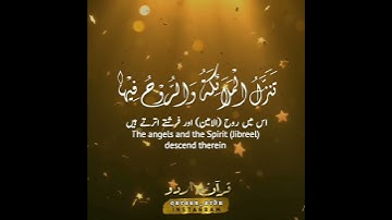 سورة القدر|Surah Al Qadr|علي جابر|Ali Jaber|قرآن اردو ترجمہ|Quran with Urdu and English Translation