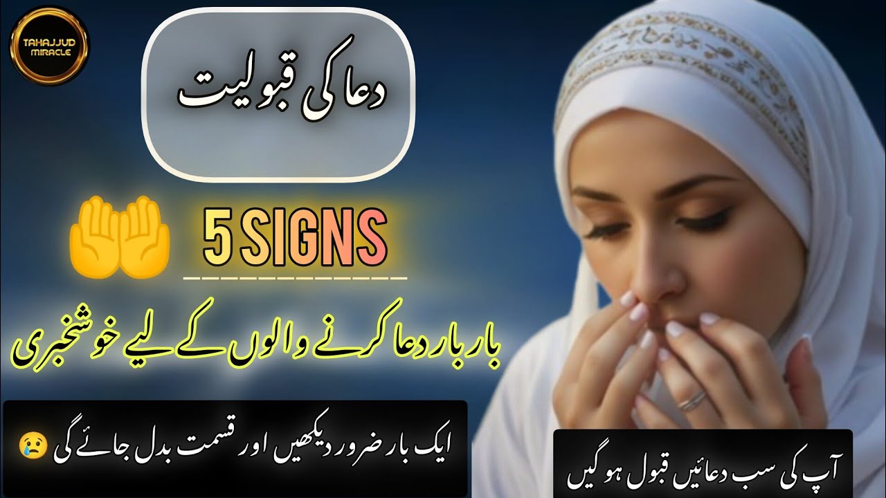 Признаки принятия дуа — дуа от всех проблем | Чудо Тахаджуда