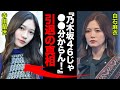 寺田蘭世の本当の引退理由に耳を疑った!白石麻衣「乃木坂46では●●が分からないと...」