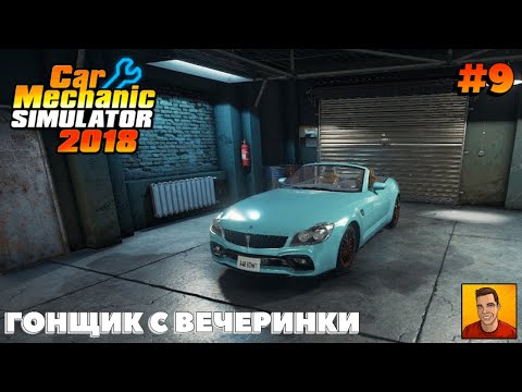 СЮЖЕТНЫЙ ЗАКАЗ FMW ROADSTER ► ПРОХОЖДЕНИЕ CAR MECHANIC SIMULATOR 2018 | РАЗДАЧА EPIC GAMES - #9