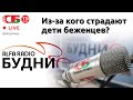 БУДНИ - Алексей Дзермант, гость ток-шоу 24.09.2021 | ПРЯМОЙ ...
