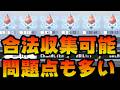 不正なしで赤クリスタル集める方法　ポイントはガチャより得か否か　カジュアルの負け得感は最大の問題【DDFF】