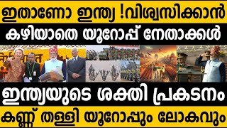 ഇനതയന പരഡ കണട അനതവടട യറപയന നതകകള India Europe European Leaders In India