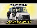 Для начинающих бизнесменов. ГАЗель NEXT | Подержанные автомобили