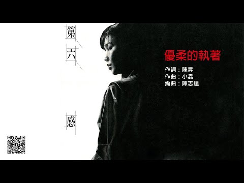 蘇芮 - 優柔的執著 (1986-11)
