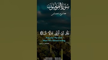 فقل الحمد لله الذي نجانا من القوم الظالمين بصوت ياسر الدوسرى #ياسرالدوسري #سورة_المؤمنون #قران