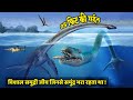 समुद्र की गहराई में पाए जाने वाले सबसे Vishaal जीव || 9 Incredibly Huge Sea Creatures Ever Known