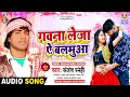 Gawana Leja Ae Balamuaa Santosh Snehi गव न ल ज ऐ बलम आ Chait Me Chonha Kareli New Song Gawana Leja Ae Balamuaa Santosh Snehi गव न ल ज ऐ बलम आ Chait Me Chonha Kareli New Song