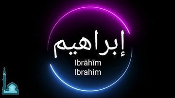 Abu Bakr Al Shatri - أبو بكر الشاطري - Surah Ibrahim - سورة ابراهيم - Holy Quran - Surah 14