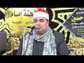 إبداع يفوق الوصف للمبدع الشيخ أحمد عوض ابو فيوض سورة طـه عزاء الحاج محمد فاضل الحداد السنبلاوين 2025 