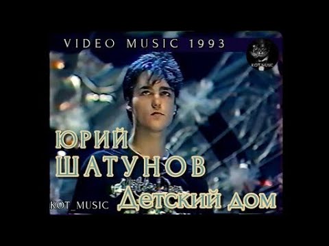 Детский Дом Шатунов Фото