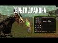 Переточил 10 штук сережек дракона в Lineage 2. Корейский рандом во всей красе. Руофф сервер Elcardia