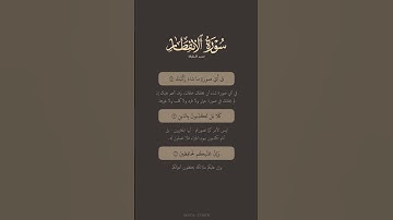 تدبر القرآن | سورة الانفطار | ياسر الدوسري