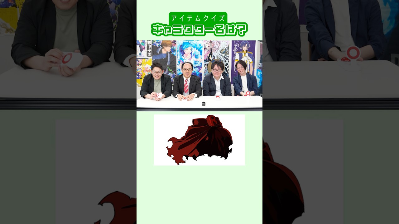 ＼パーツ当てクイズPart.235／みんなは何問答えられた？ #早押しクイズ #クイズ #アニメ #anime #アニメクイズ #企業 #キャラクター #Shorts