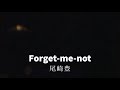 Forget-me-not / 尾崎豊(歌詞付き)