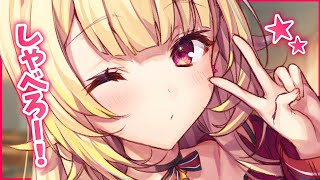 【雑談】久々にべらべらしゃべる配信～！【星川サラ/にじさんじ】