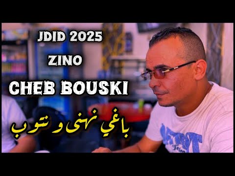 Cheb Med Bouski Machafathache Ma Jdid 2025 Live Mohamed Bouski Is Brilliant As Usual 