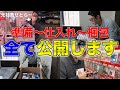 【せどり】これから始める方へ!準備~仕入れ~FBA納品まで全て公開!!【せどり初心者】