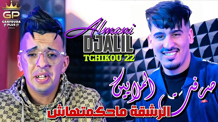 Djalil almani 2024 kedaba bel khlat mwalfa FT tchiko 22 / ( كدابة )clips Officiel