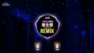 礼越/秋成 - 难生恨 (1.2X DJ变速版) Khó Sinh Hận (Speed Remix Tiktok 2025) 我无名分 我不多嗔我 - Lễ Việt || Douyin DJ抖音版