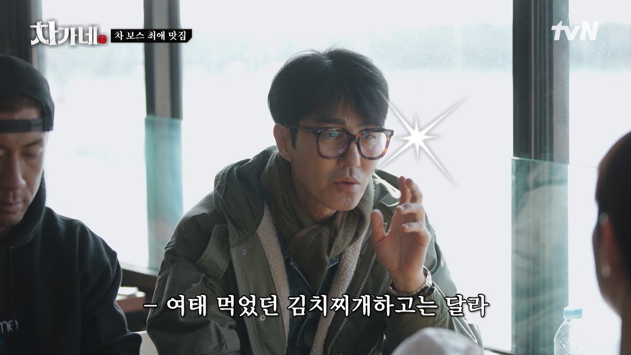 차승원이 24년째 찾고 있는 부산 단골 맛집?!🍽️ 방문한 진짜 이유는 오직 김치를 위해..! #차가네 EP.8 | tvN 260226 방송