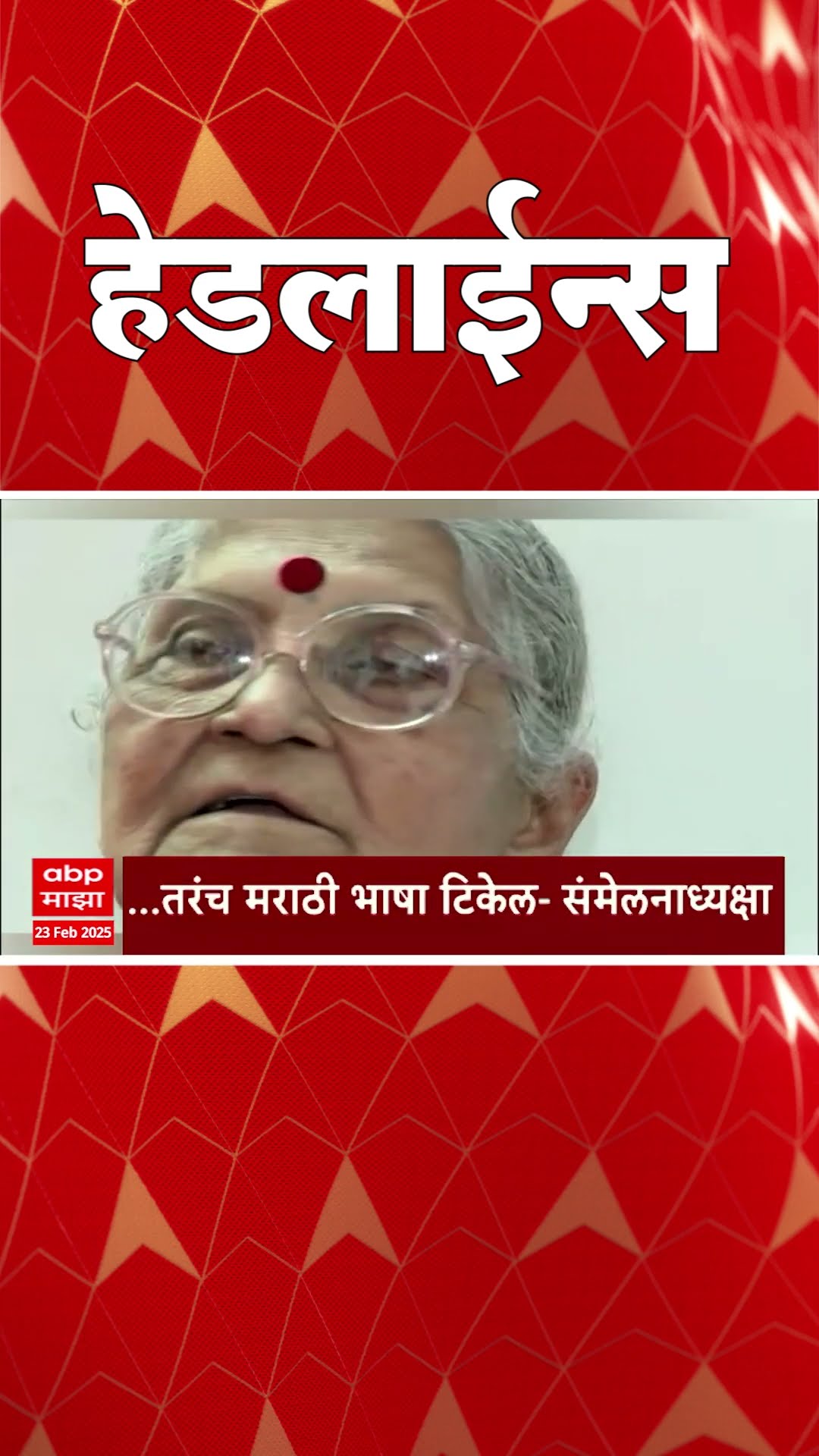 ABP Majha Marathi News Headlines 8:30 AM TOP Headlines 8:30 AM 23 February 2025