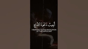 {وَإِذَا سَأَلَكَ عِبَادِي عَنِّي فَإِنِّي قَرِيبٌ ..} سورة #البقرة - آية 186