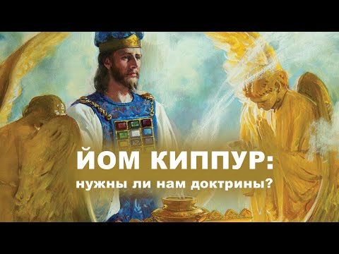 Бейне: Йом Киппур қалай жүреді